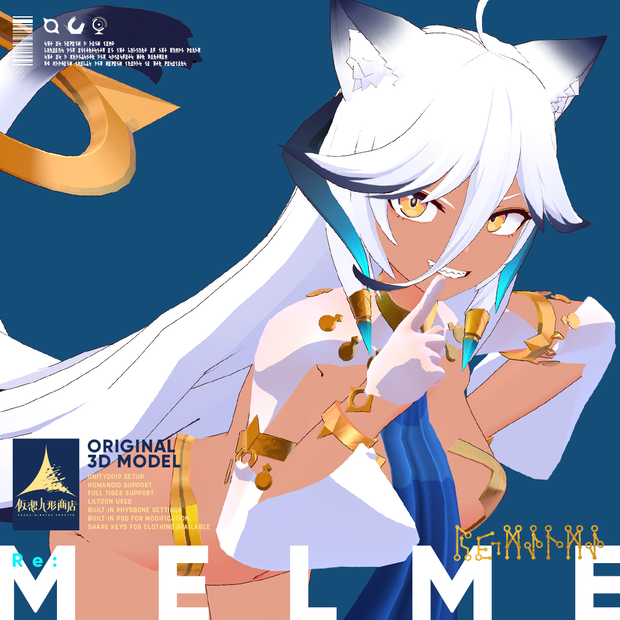 オリジナル3Dモデル「メルメ-ReMelme-ver1.02」