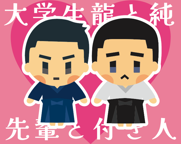 【ピクスク用アバター⑥】大学生龍純【png】