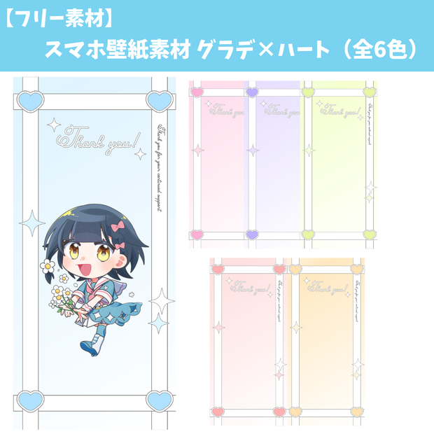【フリー素材】スマホ壁紙素材 グラデ×ハート（全6色）