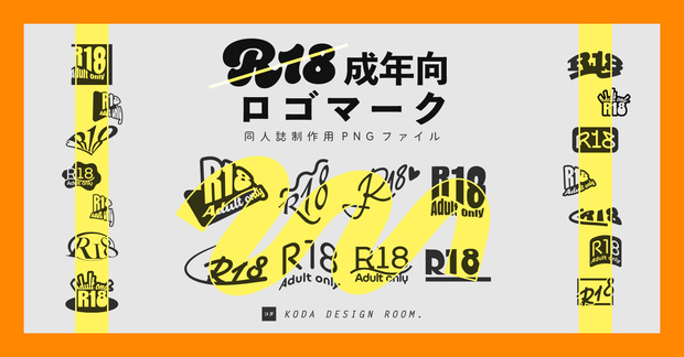 【素材】R18成年向けロゴマーク（解像度600dpi）