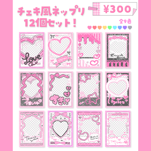 【¥0🈶♩】チェキ風ネップリ素材