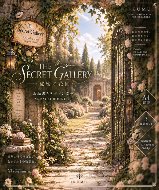 THE SECRET GALLERY -秘密の花園-｜背景素材