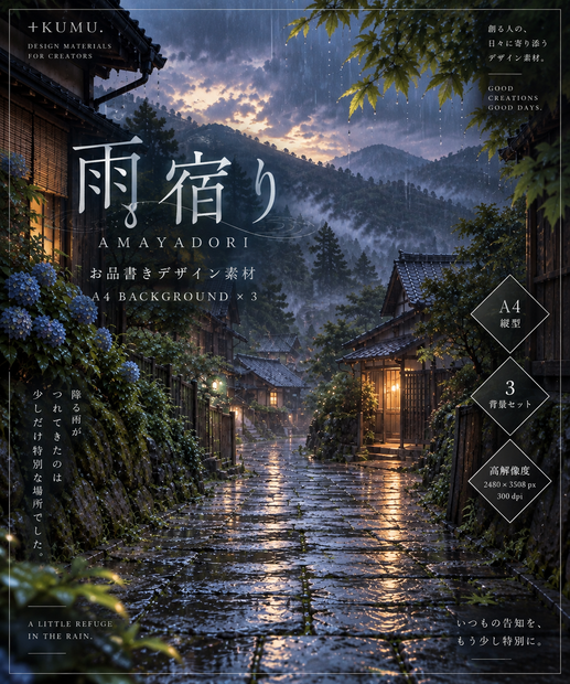 お品書きデザイン素材｜AMAYADORI - 雨宿り -