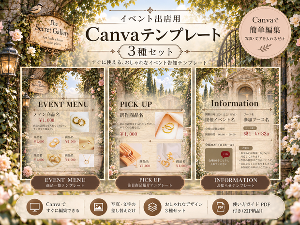 【Canvaテンプレート】イベント出店用 お品書き・商品紹介・案内 3種セット｜THE SECRET GALLERY