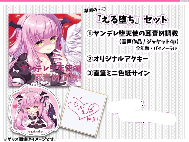 M3限定 える堕ちセット Angel S Love Goods Booth