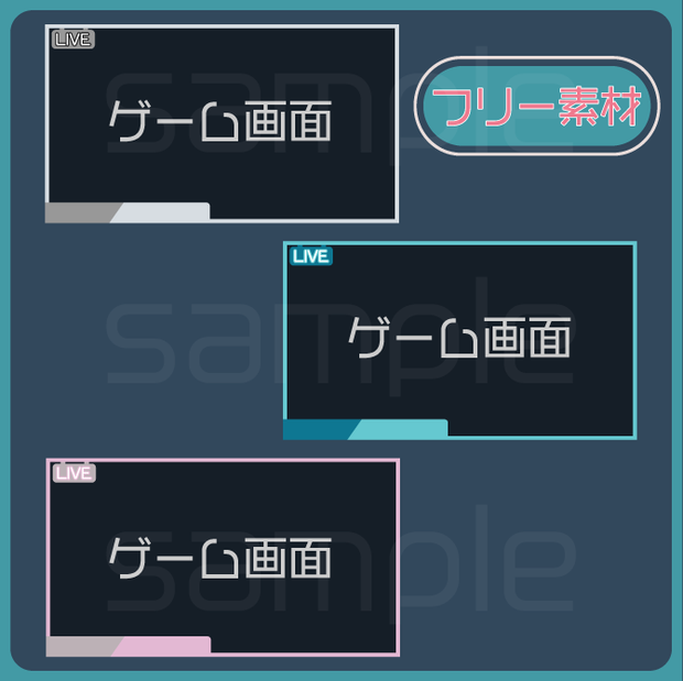 【フリー素材】配信用フレーム6種類セット