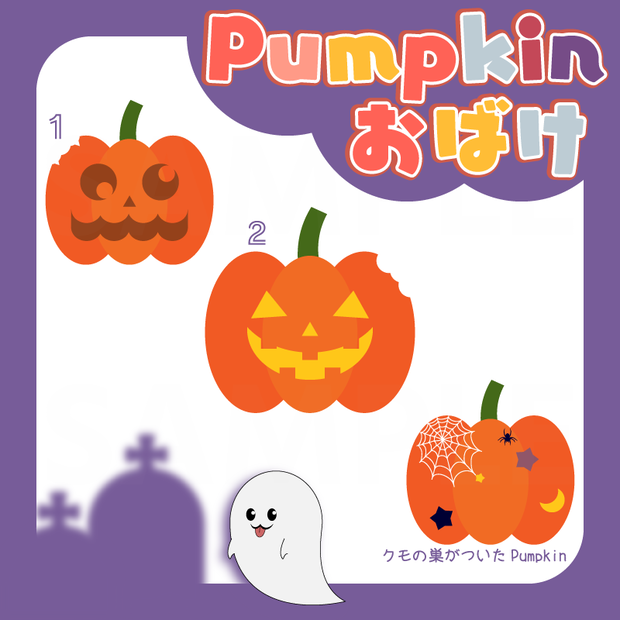 【フリー素材】Pumpkinおばけ