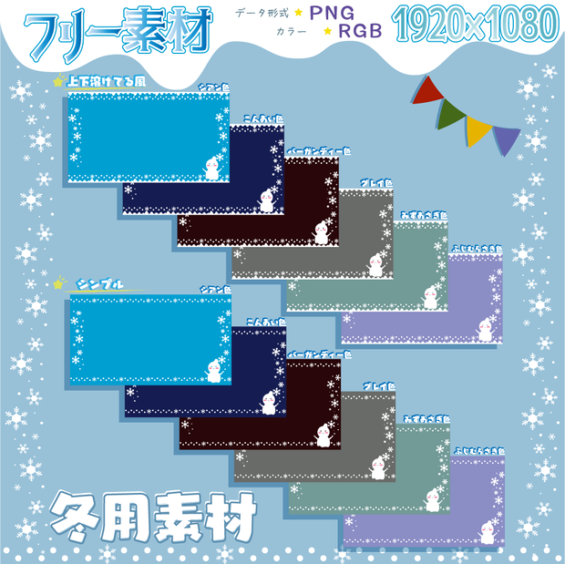 【フリー素材】Winter背景素材❄
