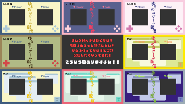 サムネをサボる日があってもいいじゃない