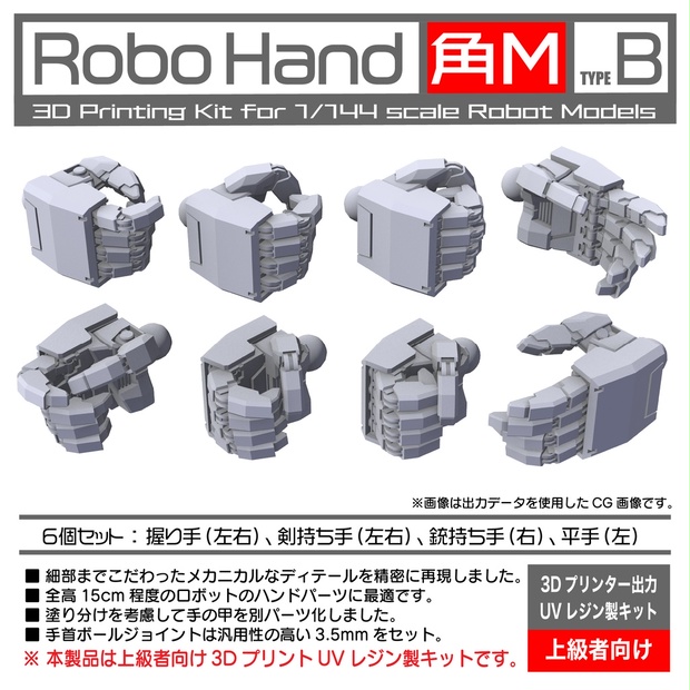 Robo Hand 角M (タイプB) - プラロボ工房 - BOOTH