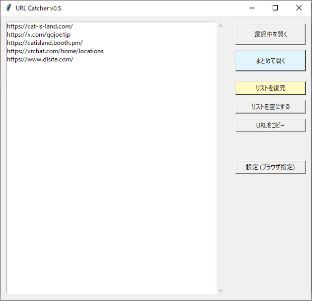 【無料】URLcatcher【メモリ消費を極限まで抑えたい人の為のURLのみを取得表示するブラウザHub】