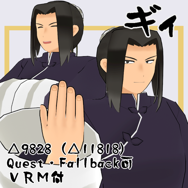 【Quest対応】オリジナル3Dモデル「ギィ」