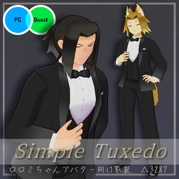 【VRC衣装】Siｍple Tuxedo【ロロミちゃんアバター対応】