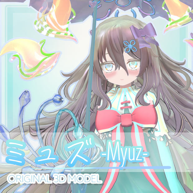 『ミュズ-Myuz』オリジナル3Dモデル