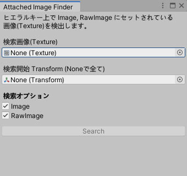 Unity用 ヒエラルキーの Image, RawImage にセットされている画像を検出する エディタ拡張
