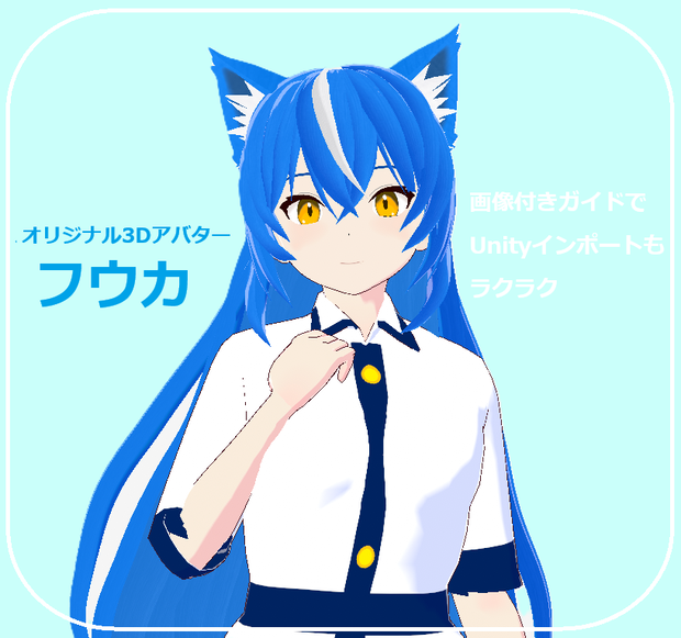[無料]VRoid製アバター「フウカ」