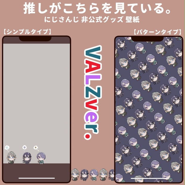 今年も話題の 推しがこちらを見ている。~VALZver.~【にじさんじ非公式壁紙 クラフト・布製品