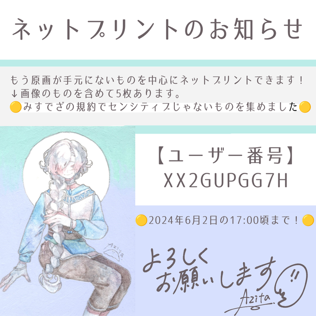 【ダウンロード】ネットプリントのお知らせ【商品】