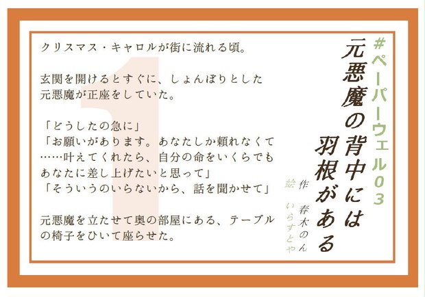 元悪魔の背中には羽根がある 折本22 Chiche シシュ Booth店 Booth