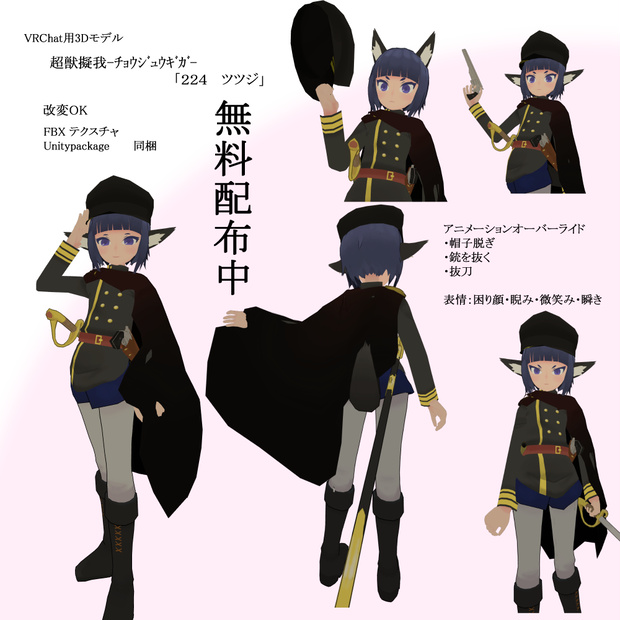 VRChat用3Dモデル「超獣擬我　ツツジ」