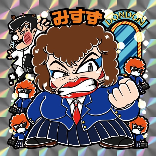 レゲ☆娘れ】「熱血硬派くにおくん」みすず〜ビックリマン風自作