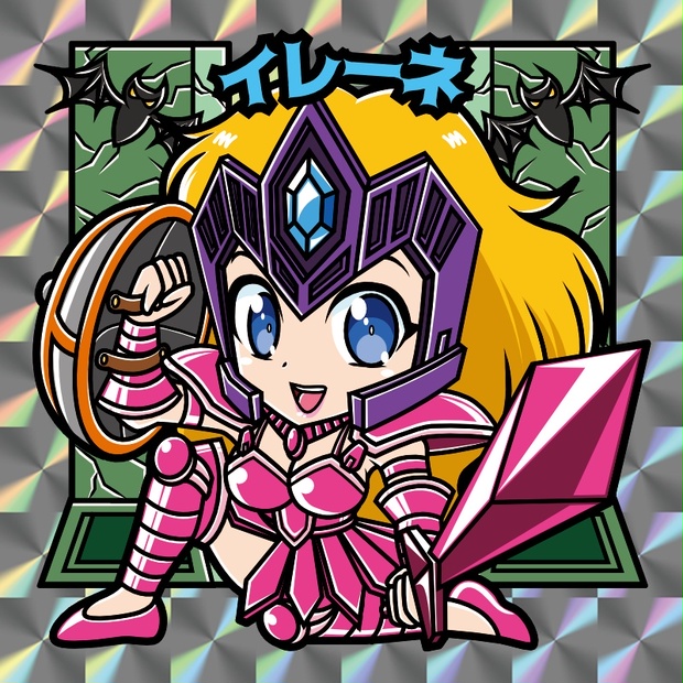 レゲ☆娘れ】「黄金の城」イレーネ〜ビックリマン風自作キラキラ