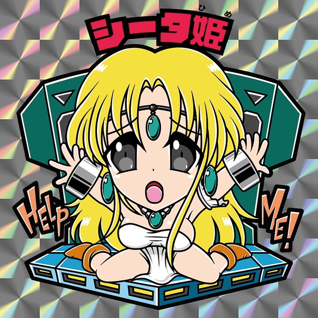 レゲ☆娘れ】「ラストデュエル」のシータ姫〜ビックリマン風自作