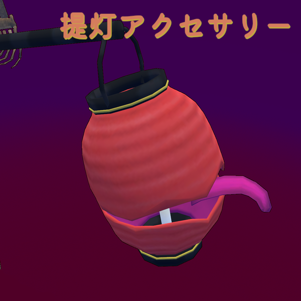 3D　提灯　お化け　妖怪　祭り　アクセサリー