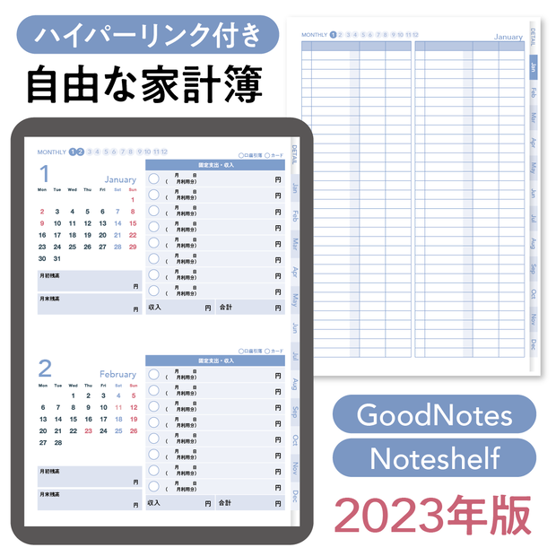 2023年版自由な家計簿A4・月曜始まり・ブルー＜Goodnotes/Noteshelfテンプレート＞