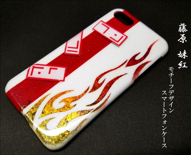 東方デザインケース【藤原 妹紅】(塗装品) - お手テスカトル - BOOTH