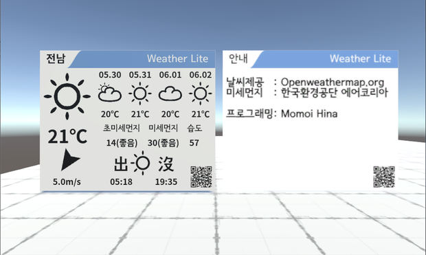 VRChat S.Korea Weather Prefab - 대한민국 날씨 프리펩