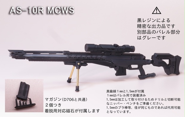 スナイパーライフル AS-10R MCWS - GR-Shop - BOOTH