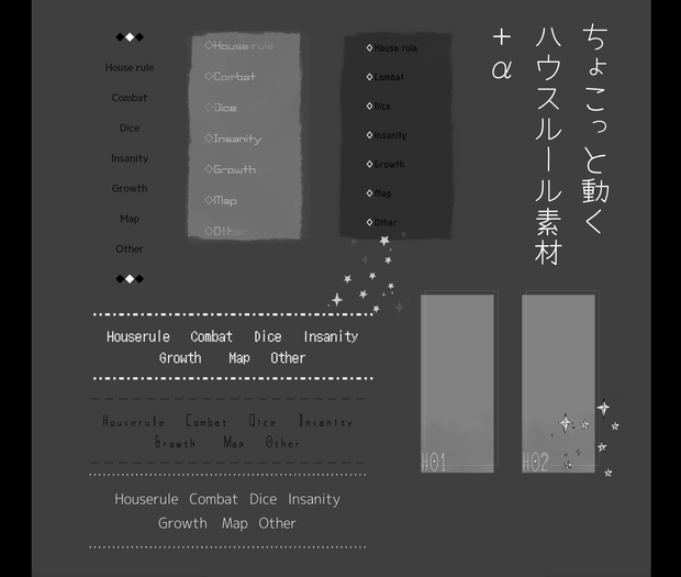 【ココフォリア素材】ちょこっと動くハウスルール素材＋α【無料】