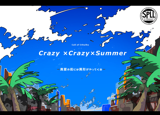 【CoC】「Crazy×Crazy×Summer」SPLL:E109002