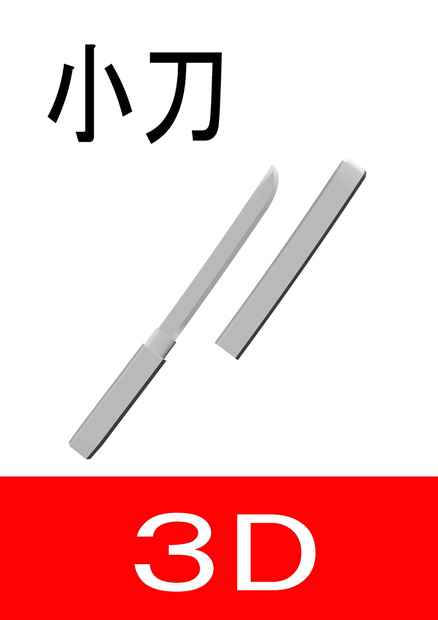 小刀
