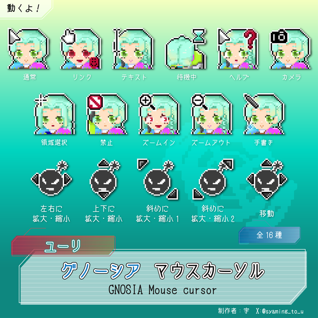 グノーシア  ユーリ マウスカーソル【非公式】