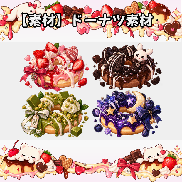 【無料素材】ドーナツ素材￤全16種類