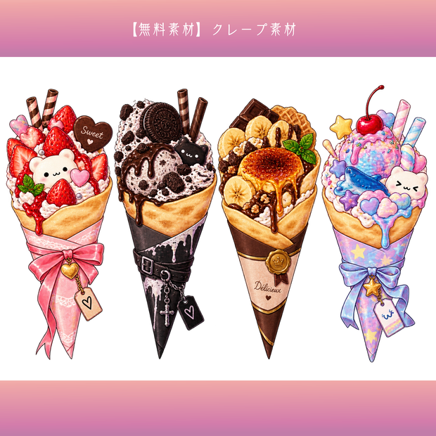 【無料素材】クレープ素材￤全20種類
