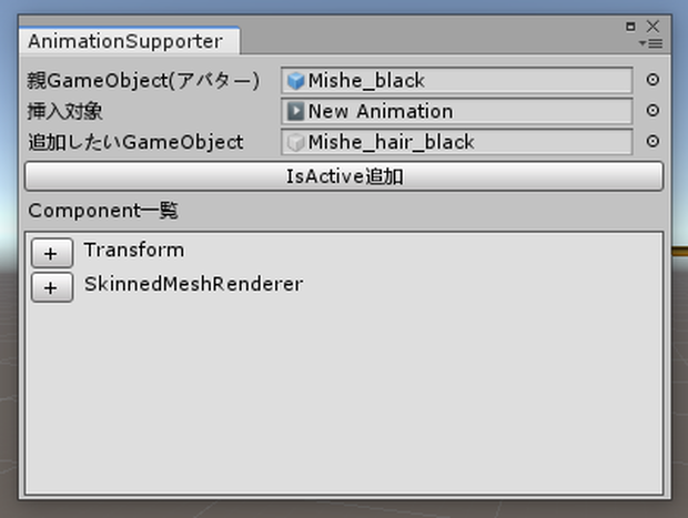 [FREE] AnimationSupporter【UnityEditor拡張】