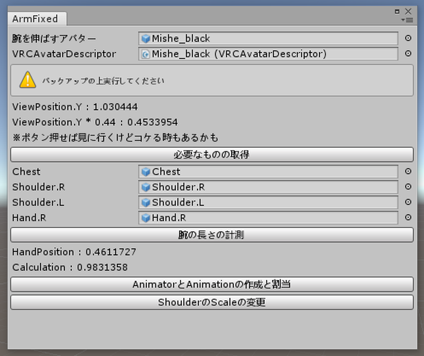 [FREE] ArmFixed【UnityEditor拡張/SDK2,SDK3対応】