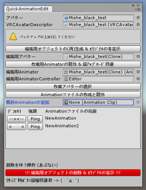 [FREE] QuickAnimationEdit【UnityEditor拡張】
