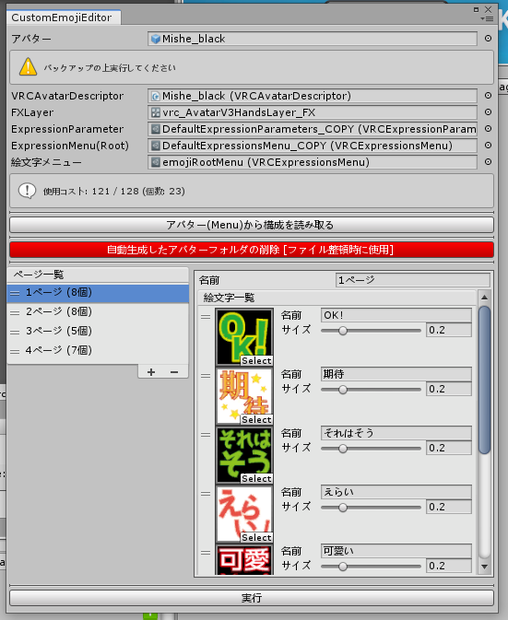 [FREE]CustomEmojiEditor【UnityEditor拡張/Avatar SDK3.0】