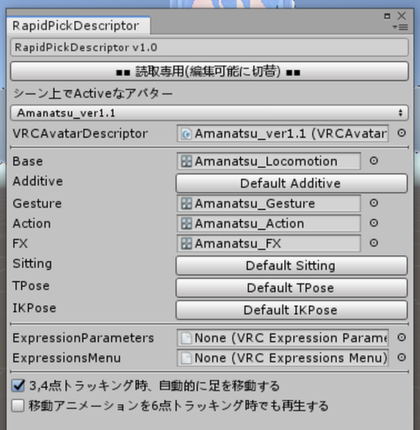 [FREE] RapidPickDescriptor【UnityEditor拡張/Avatar SDK3.0】