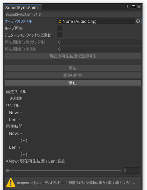 [FREE] SoundSyncAnim【UnityEditor拡張】