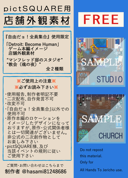 【無料】DBHイメージpictSQUARE店舗外観素材【自由だョ！全員集合 限定】