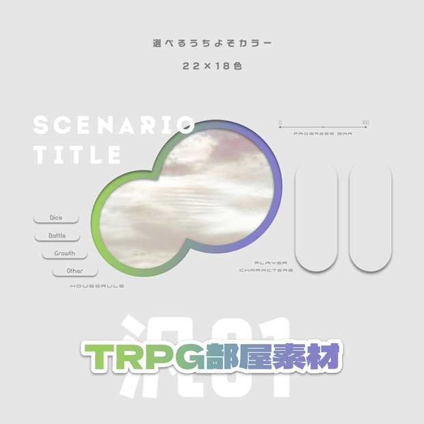 TRPG部屋素材【汎01】
