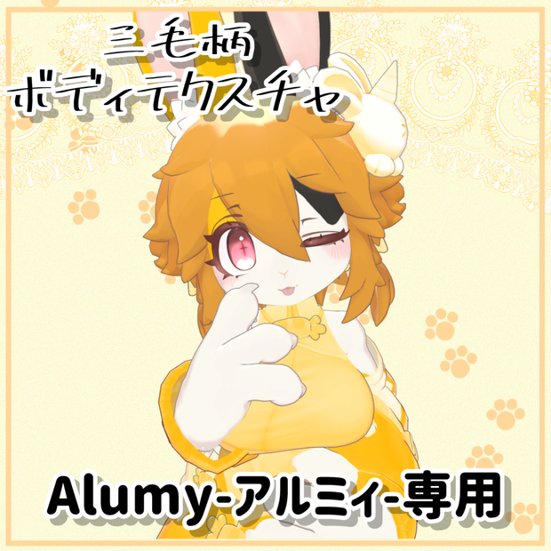 三毛柄テクスチャ シリーズ《Alumy -アルミィ》