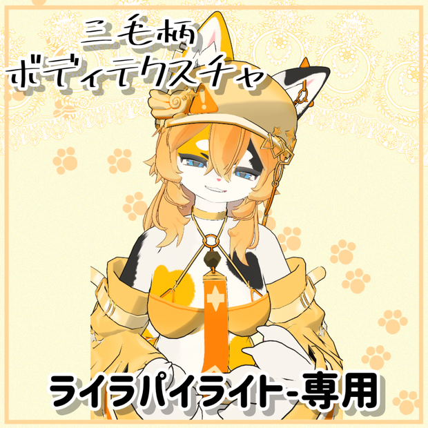 三毛柄テクスチャ シリーズ《ライラパイライト》