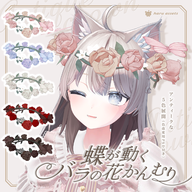 【3Dアクセサリー】蝶が動く🌹バラの花かんむり