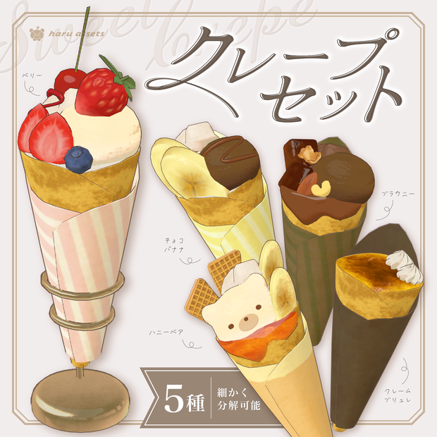 【3Dモデル】クレープセット🍰